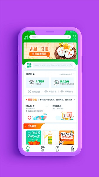 中国邮政app官方下载