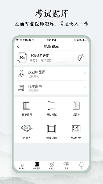 中医通手机版下载