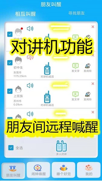 同学快起床最新版下载
