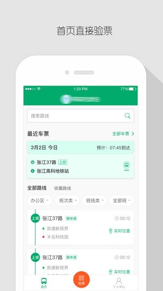 飞路巴士企业版官方下载