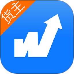 物通网货主版app