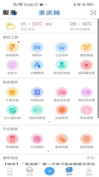 淮滨网最新版下载