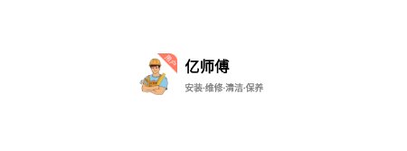 亿师傅.png