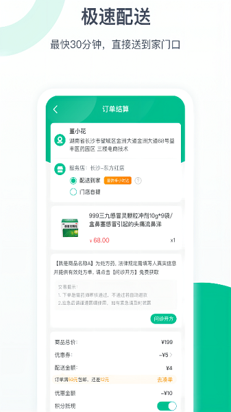 益丰健康手机版下载