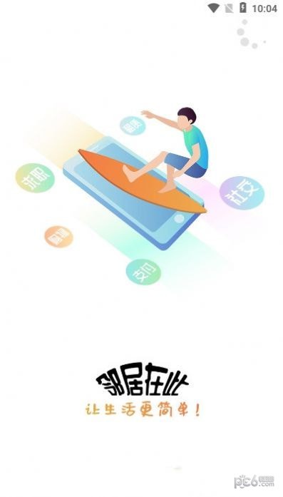 邻居在此