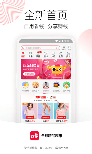云集app下载