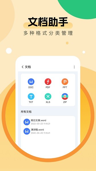 全能优化助手最新版