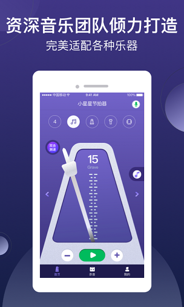 小星星节拍器最新版下载