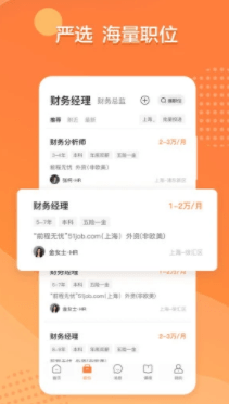 前程无忧51Job网站手机客户端