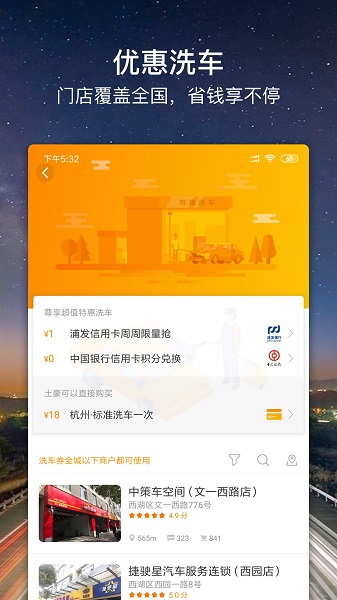 车点点app下载