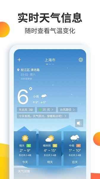 天气预报大师手机版