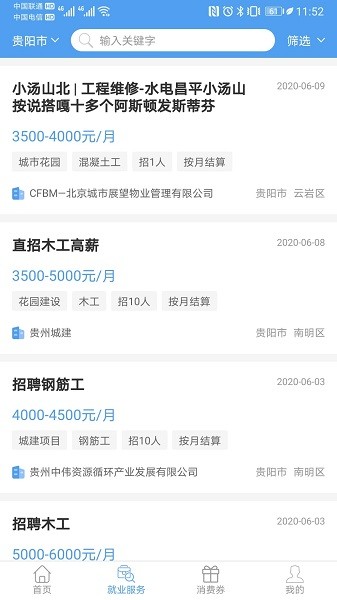 智慧劳务最新版