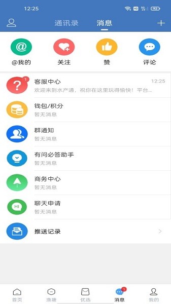 水产通最新版下载
