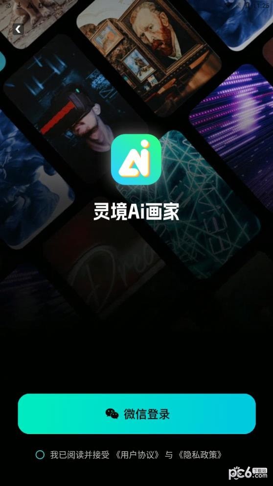 灵境Ai画家