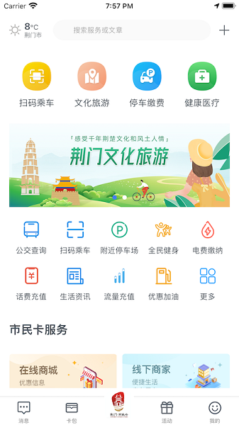 荆门市民卡手机版下载