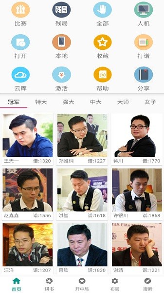 中国象棋棋谱最新版下载