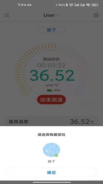 刷芯测温最新版下载