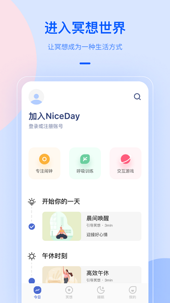 niceday最新版下载