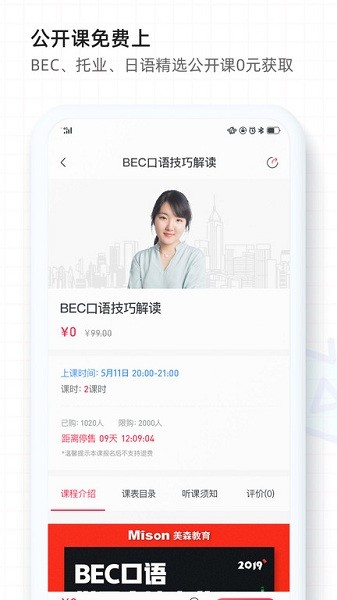美森网校官方下载