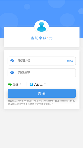 智慧太昌燃气手机版