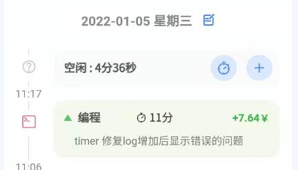 UpTimer时间记录