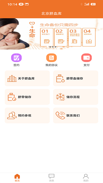 北京市脐血库最新版下载