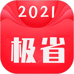 极省软件