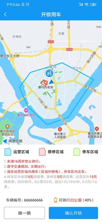 小彬出行最新版