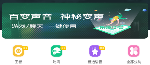 开黑变声吧