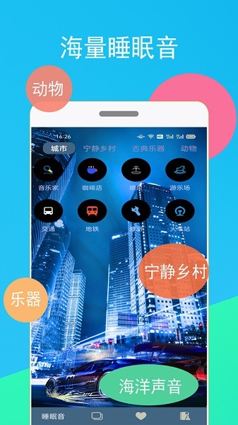 蚂蚁睡眠手机版下载