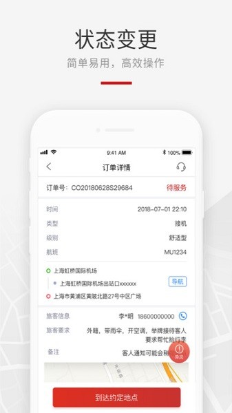 龙腾礼宾车司机端下载
