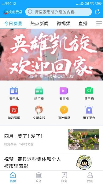 视角费县最新版