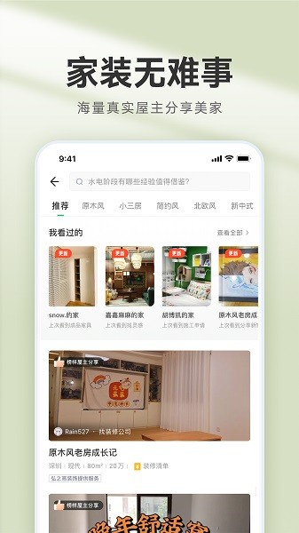 装修管家最新版下载
