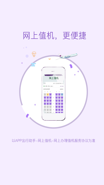 飞行加最新版下载