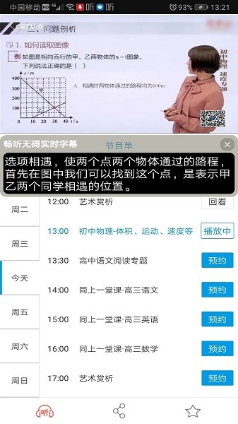 畅听无碍最新版下载