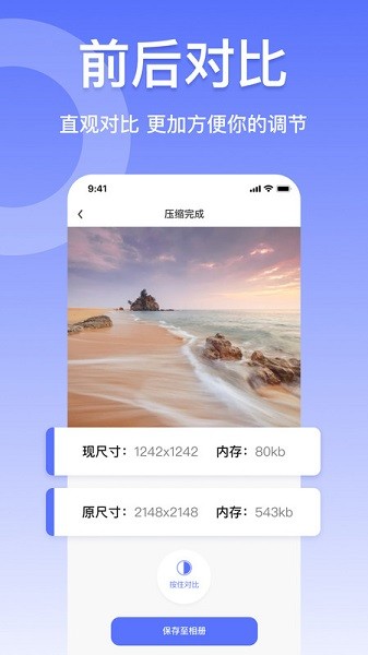 压缩图片工具app下载