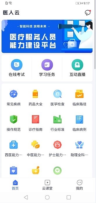 医人云app下载
