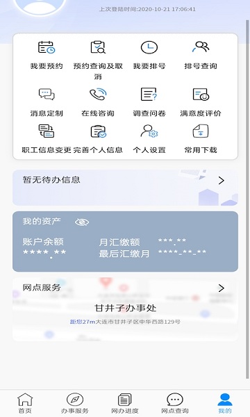 大连公积金手机版下载