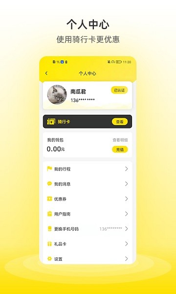 小钻出行最新版