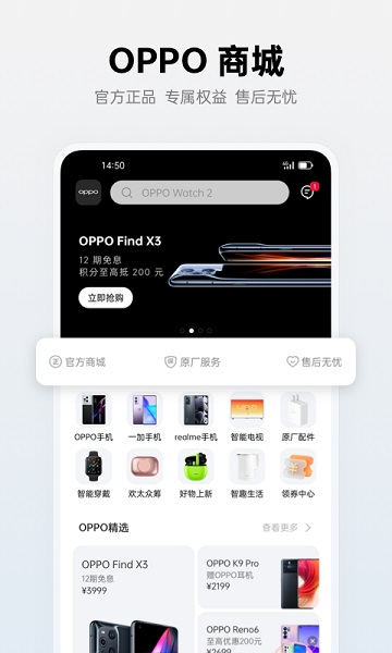 oppo官方商城app下载