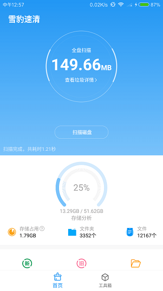 雪豹速清软件下载