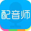 配音师App安卓版