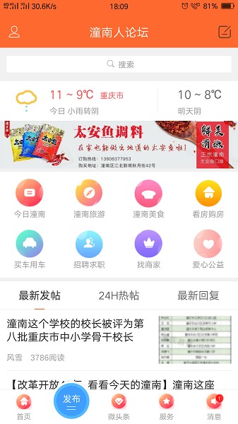潼南人论坛最新版