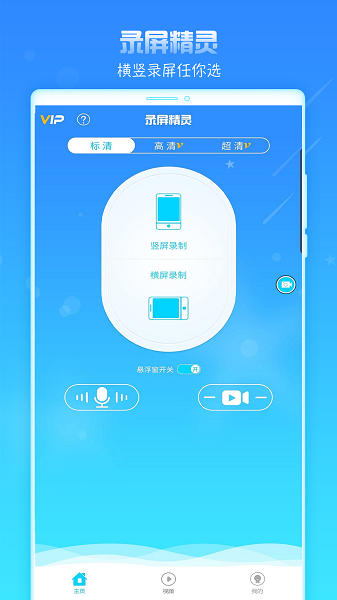录屏精灵app