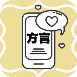 方言翻译助手免费版