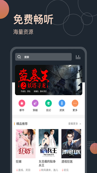 免费听书王手机版