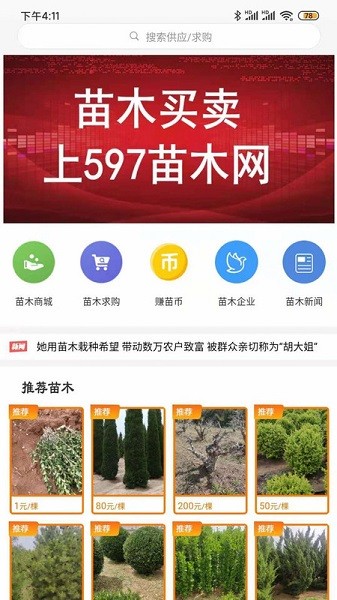 597苗木网最新版
