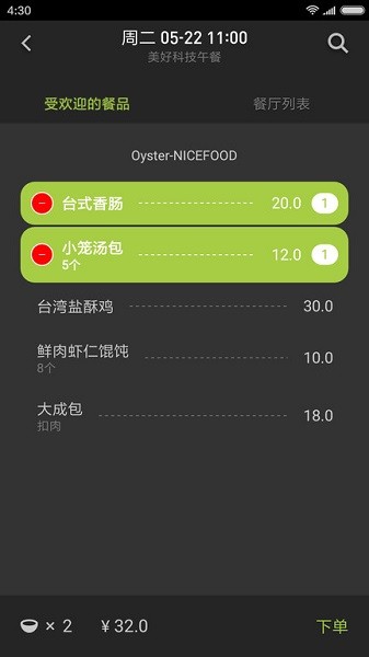 美餐最新版