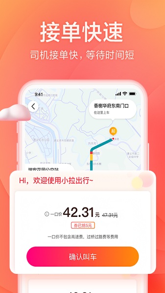 小拉出行手机版
