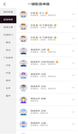 一键配音神器app